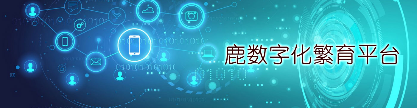 鹿数字化繁育平台